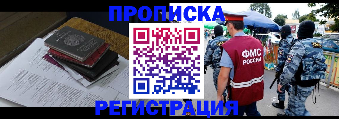 прописка регистрация в Карачаево-Черкесии