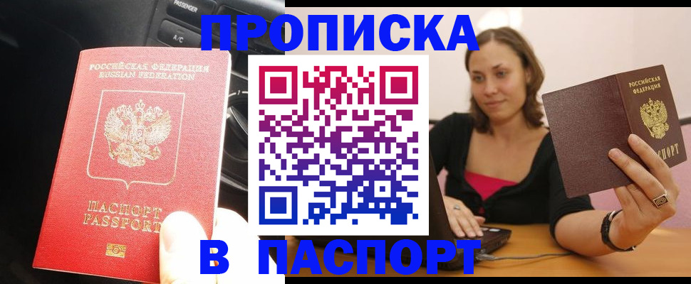 временная регистрация в Карачаево-Черкесии