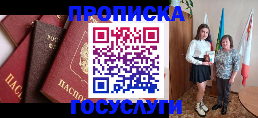 прописка ребенка в Карачаево-Черкесии